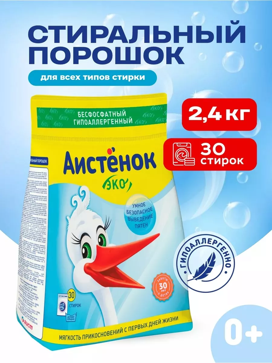 Детский стиральный...