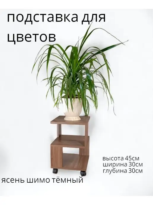 Модена Подставка для цветов напольная, коричневый