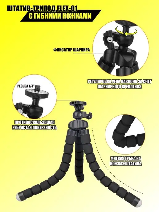 Legowise Штатив-трипод Flex-01 для телефона с гибкими ножками, 3 шт, 2 шт, фото 2