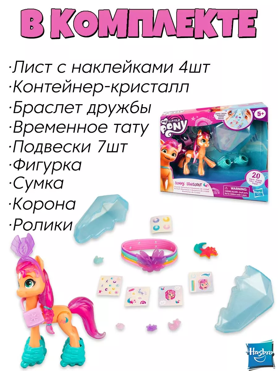 Набор игровой Май Литл Пони Алмазные приключения Санни My Little Pony  155197507 купить за 854 ₽ в интернет-магазине Wildberries