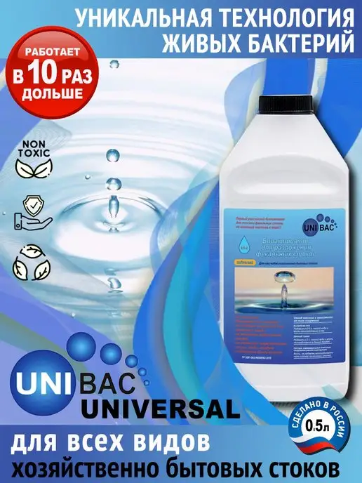 Unibac Средство для септиков Universal, 500 мл