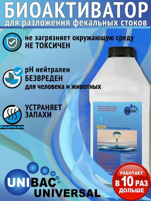 Unibac Средство для септиков Universal, 500 мл, фото 2