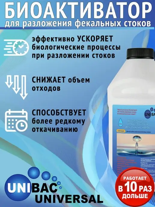Unibac Средство для септиков Universal, 500 мл, фото 4