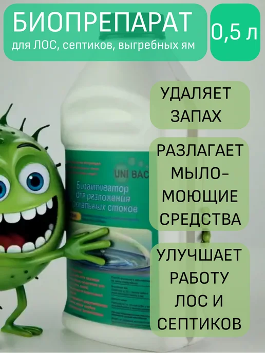 Unibac Бактерии для септиков Effect, 500 мл