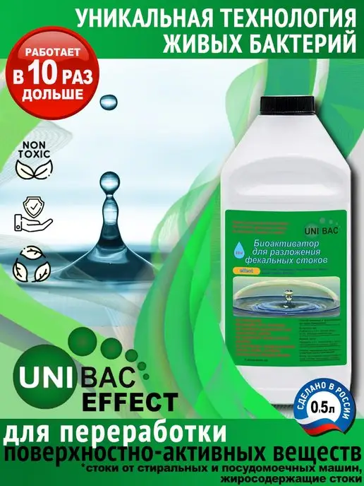 Unibac Бактерии для септиков Effect, 500 мл, фото 2