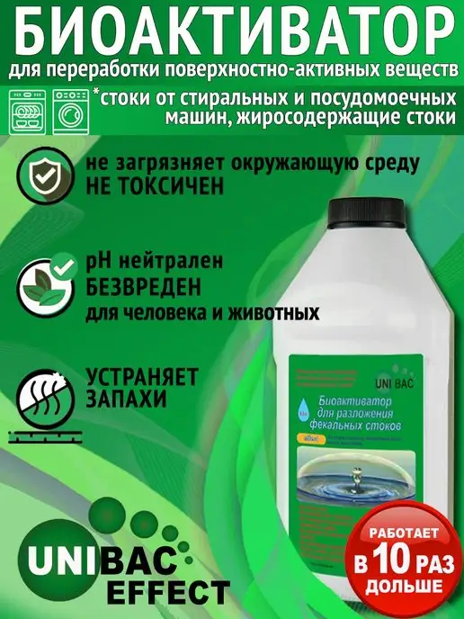 Unibac Бактерии для септиков Effect, 500 мл, фото 3