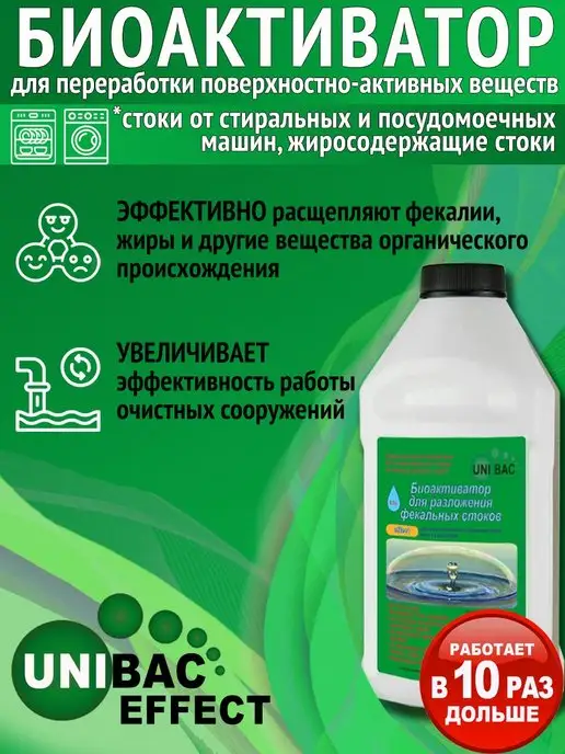 Unibac Бактерии для септиков Effect, 500 мл, фото 4