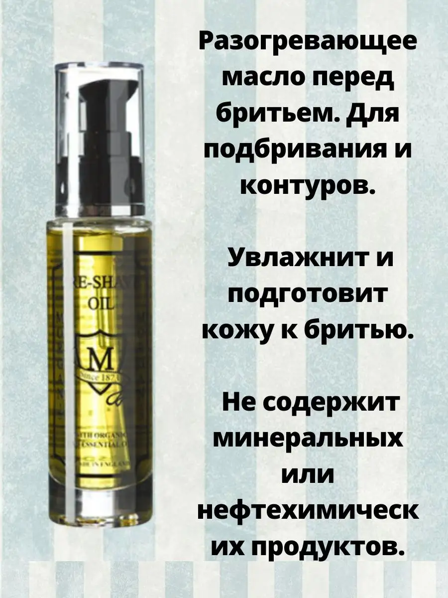 Масло перед бритьем Saponificio Varesino Pure Shea Butter мл