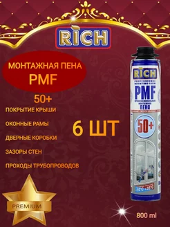 Монтажная пена под пистолет RICH 155199534 купить за 2 499 ₽ в интернет-магазине Wildberries