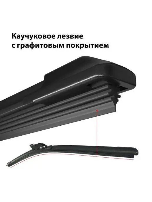 ClimArt Щетка стеклоочистителя бескаркасная 22 дюймов 550 мм, вариант, фото 5