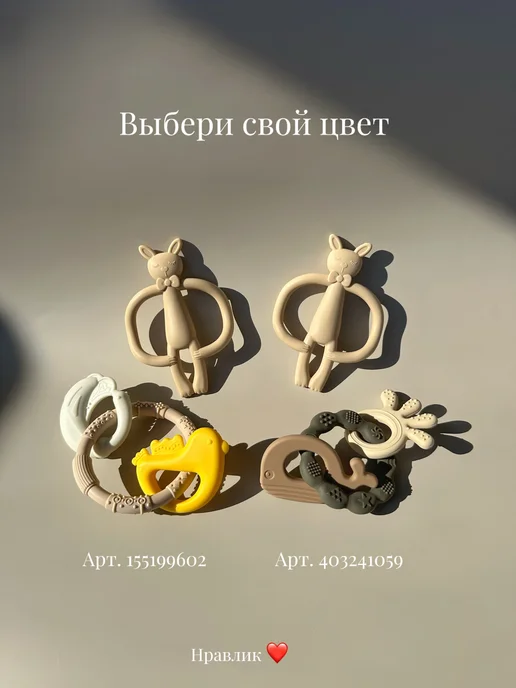 Нравлик Прорезыватель для зубов грызунок игрушка для новорожденных, вариант, фото 8