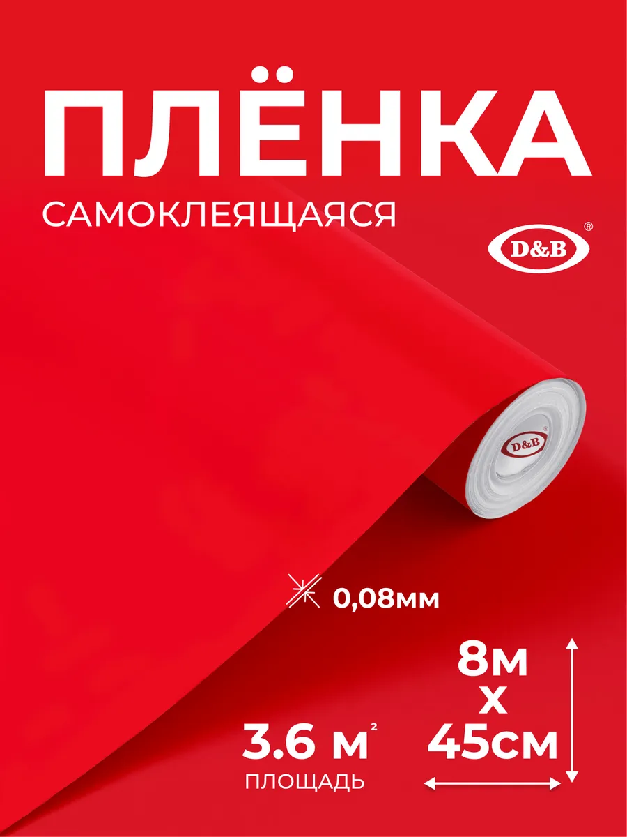 Самоклеящаяся пленка для мебели красная