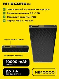 22631 Внешний аккумулятор 10000 мАч power bank Nitecore 155200177 купить за 8 750 ₽ в интернет-магазине Wildberries