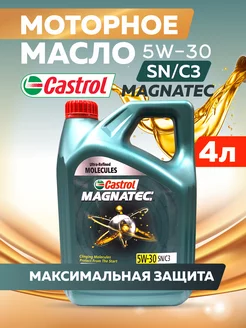 Моторное масло синтетика Кастрол Magnatec 5W-30 SN-C3 4л CASTROL 155200311 купить за 1 856 ₽ в интернет-магазине Wildberries