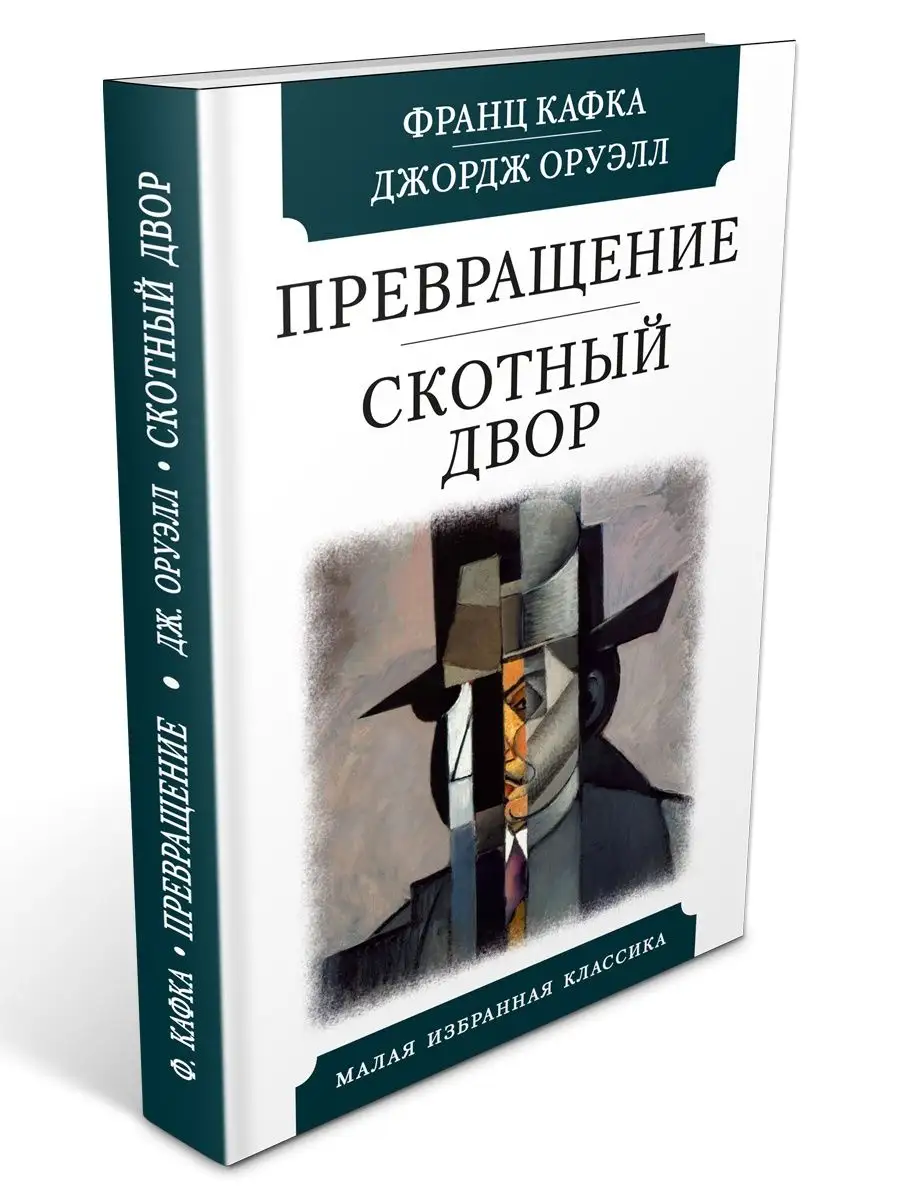 Кафка,Булгаков,Оруэлл.Комп. из 3 кн.Процесс.Собачье сердце.. Издательство  Мартин 155200597 купить за 482 ₽ в интернет-магазине Wildberries