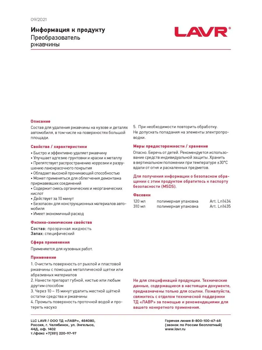 Преобразователь ржавчины 330 мл LAVR 155200987 купить за 249 ₽ в  интернет-магазине Wildberries