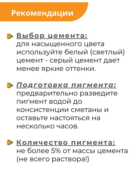 Пигмент для бетона красный (кирпично-красный) Red 130 - 1 кг, желтый, фото 6