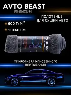 Микрофибра, полотенце для сушки автомобиля AvtoBeast 155201699 купить за 189 ₽ в интернет-магазине Wildberries