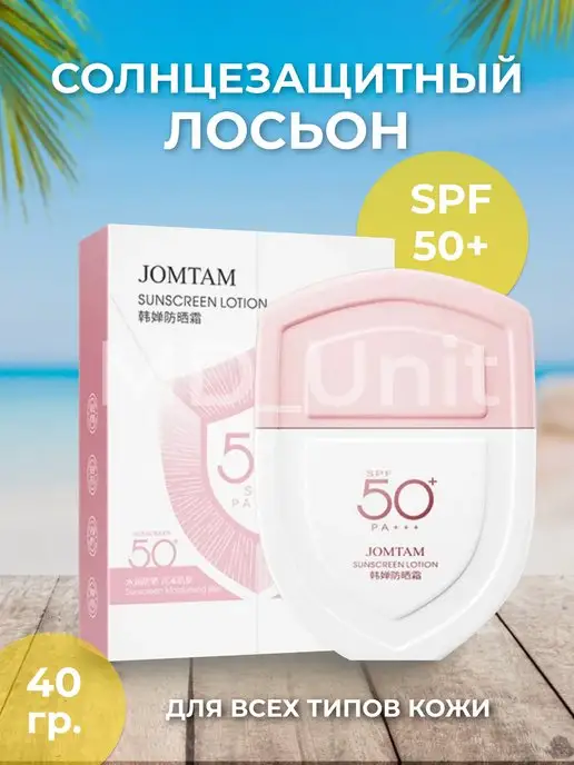 Солнцезащитный крем спф 50+