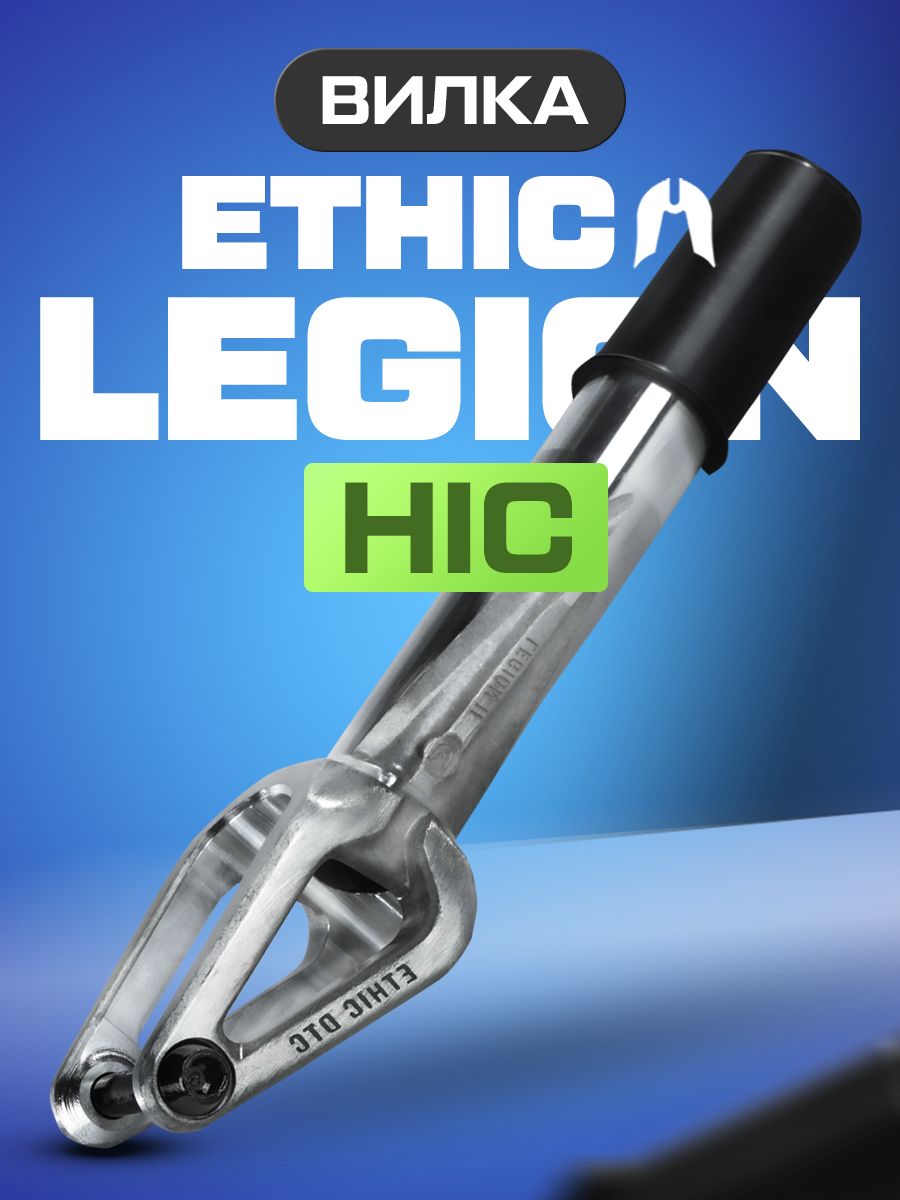 Ethic legion v2