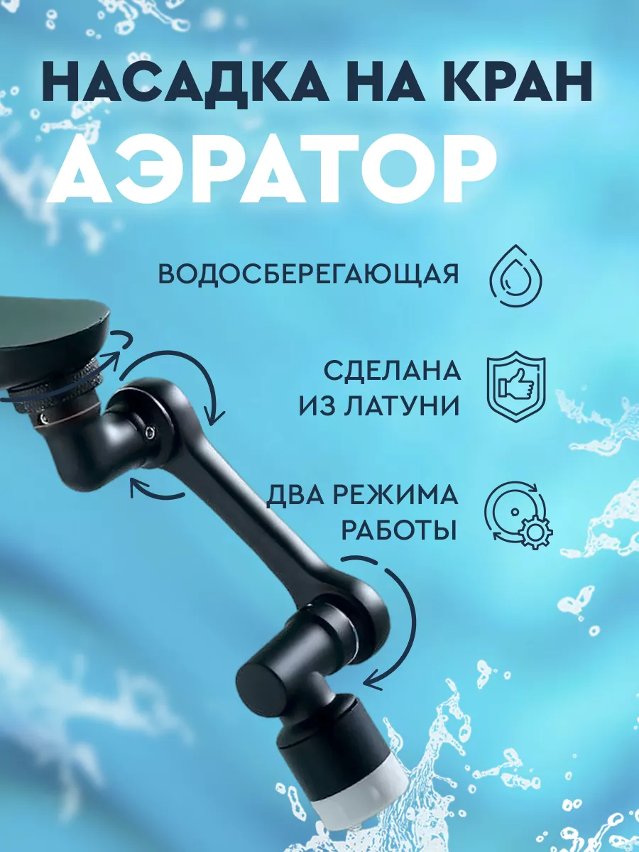 Насадка на кран поворотный