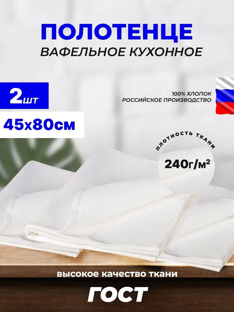 Полотенце кухонное 45х80 см 2 шт Домашний уют. 155203063 купить за 225 ₽ в  интернет-магазине Wildberries