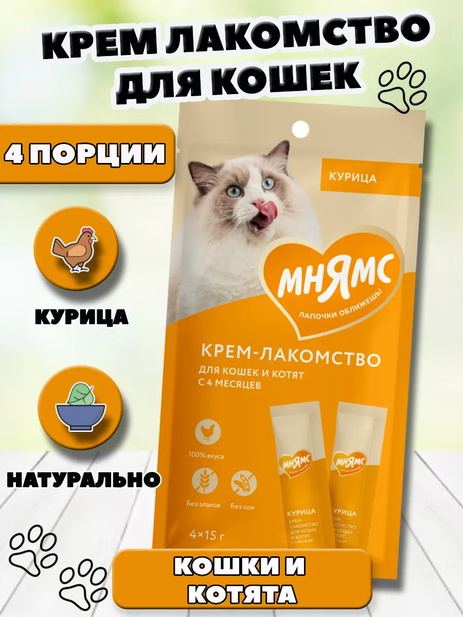 Крем лакомство для кошек с курицей