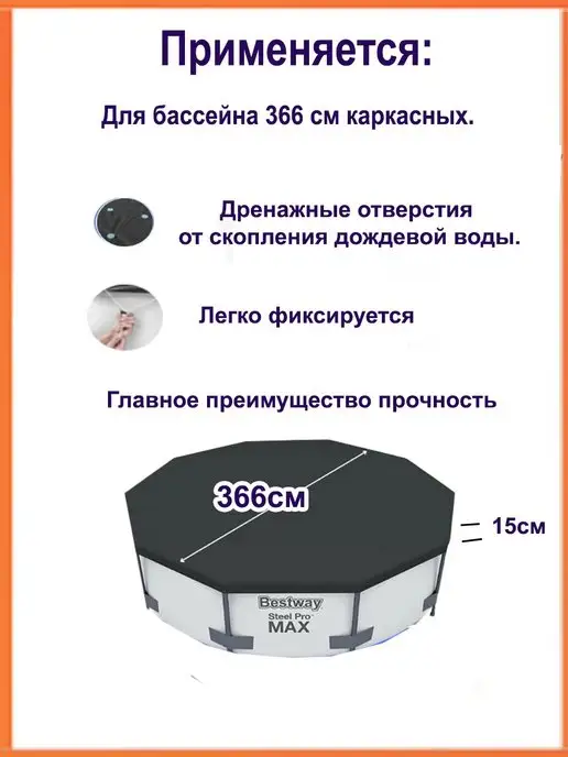 Bestway Чехол тент для бассейна 366 см, вариант, фото 2
