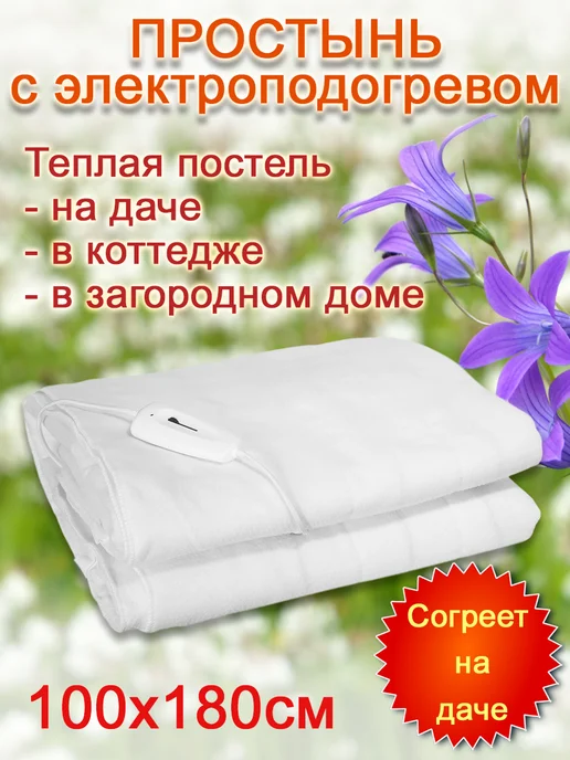 Инкор Простынь инфракрасный обогрев 100*180см, белый