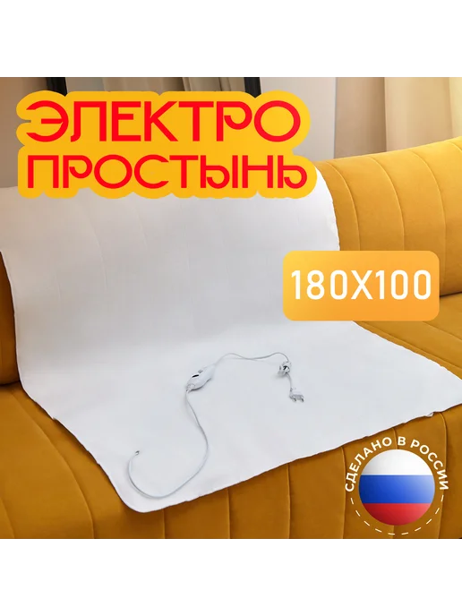 Инкор Простынь инфракрасный обогрев 100*180см, белый, фото 3