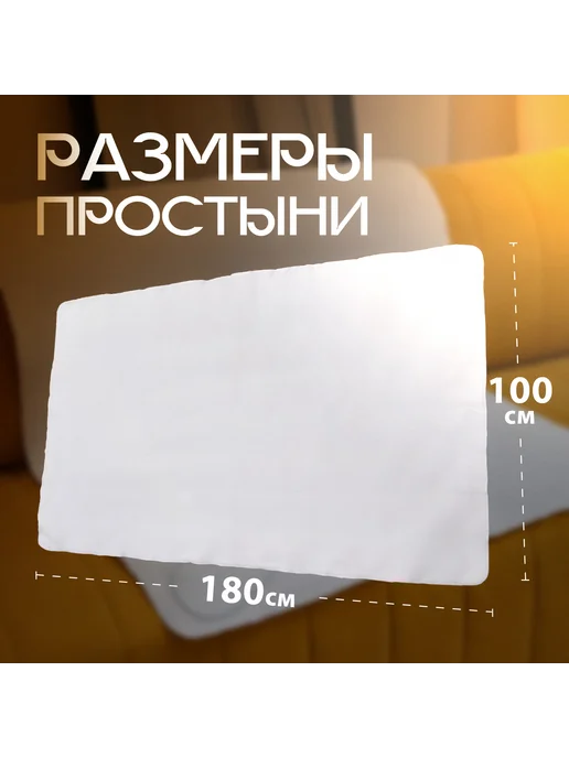 Инкор Простынь инфракрасный обогрев 100*180см, белый, фото 7