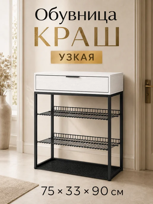 Мебельсон Обувница в прихожую металлическая лофт Краш, черный