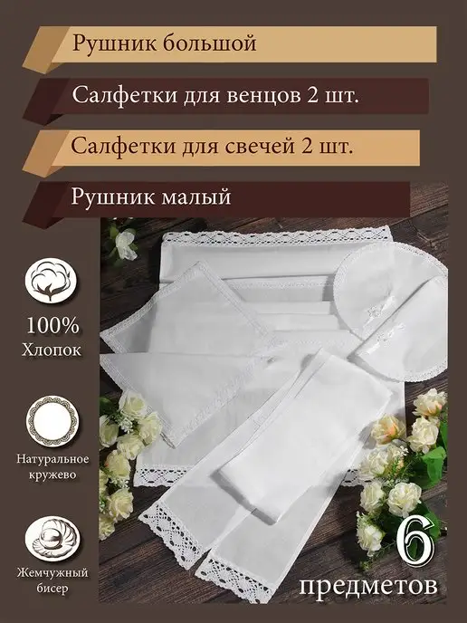 Салфетки под свечи: купить салфетки под свечи на крещение или венчание в Киеве, Украине