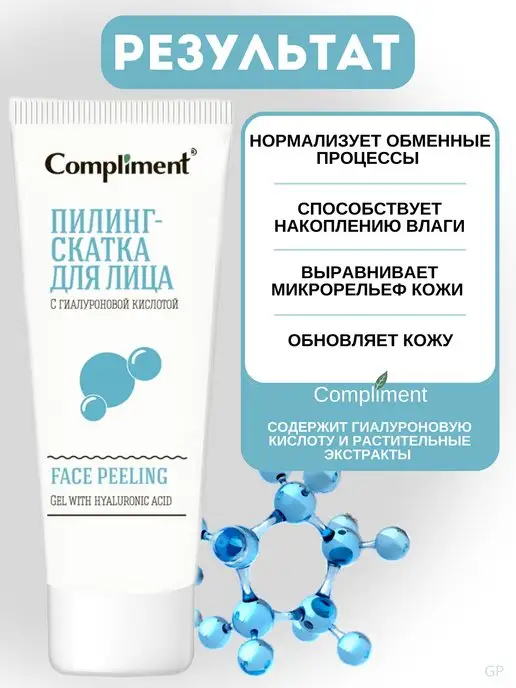 Compliment Пилинг-скатка для лица с гиалуроновой кислотой, вариант, фото 2