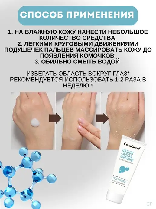 Compliment Пилинг-скатка для лица с гиалуроновой кислотой, вариант, фото 3
