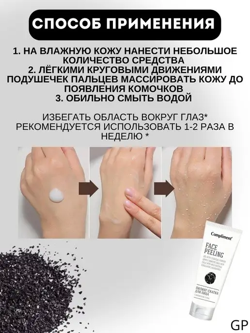 Compliment Пилинг-скатка для лица с древесным углем Матирующая, вариант, фото 3