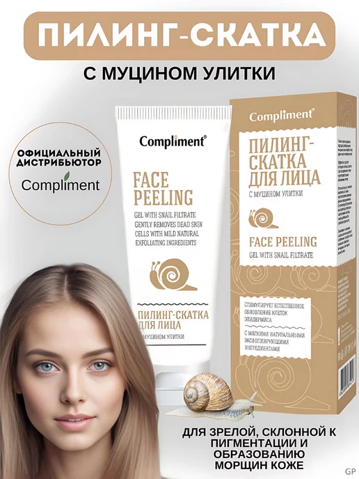 Compliment Пилинг-скатка для лица с фруктовыми кислотами, вариант