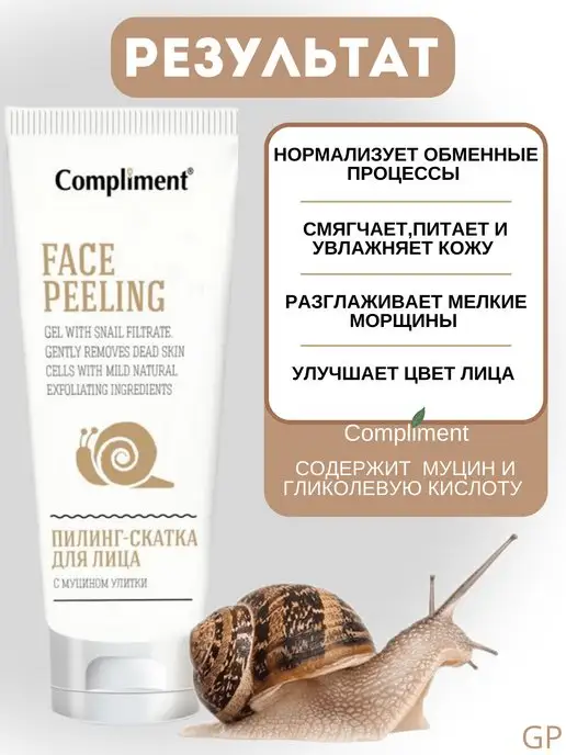 Compliment Пилинг-скатка для лица с фруктовыми кислотами, вариант, фото 2