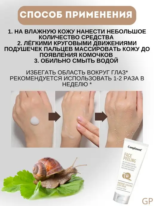 Compliment Пилинг-скатка для лица с фруктовыми кислотами, вариант, фото 3