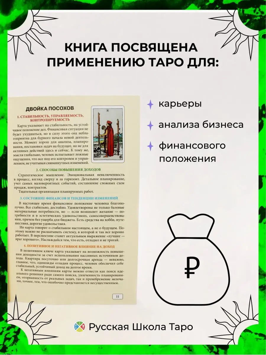 Таро и Бизнес Сергей Савченко Русская Школа Таро 155205962 купить за 397 ₽  в интернет-магазине Wildberries