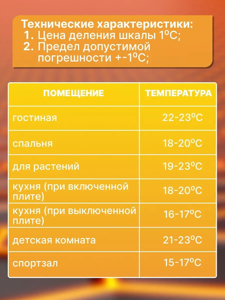 Термометр комнатный настенный для дома ECO-PLAST 155207683 купить за 170 ₽  в интернет-магазине Wildberries