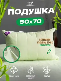 Подушка 50х70 Бамбук Kupu Kupu 155208021 купить за 449 ₽ в интернет-магазине Wildberries