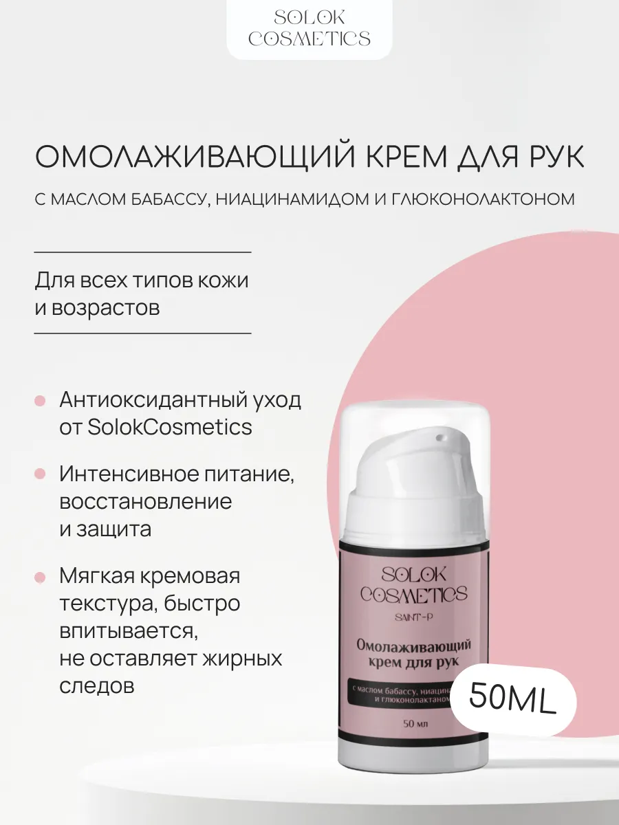 Омолаживающий крем для рук