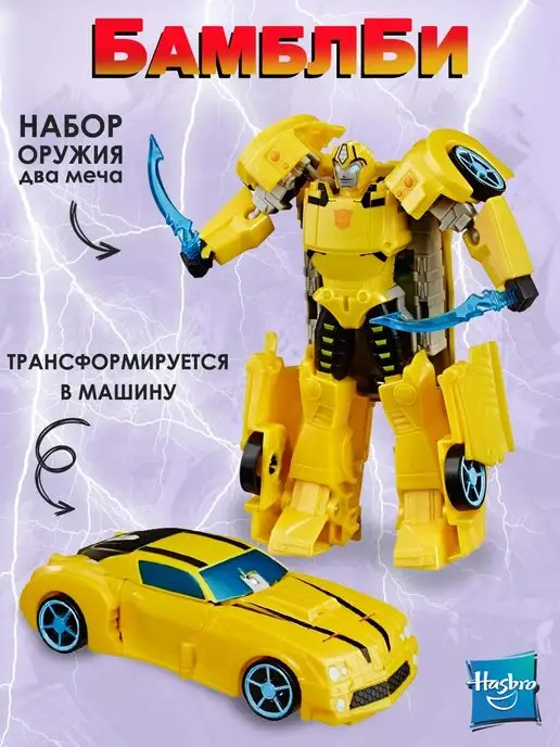 Hasbro Трансформер Бамблби, 30 см, BUMBLEBEE 20
