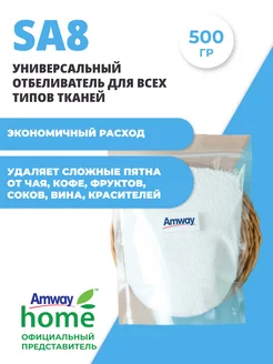 Отбеливатель для всех видов ткани 0,5 кг Amway 155210290 купить за 1 180 ₽ в интернет-магазине Wildberries