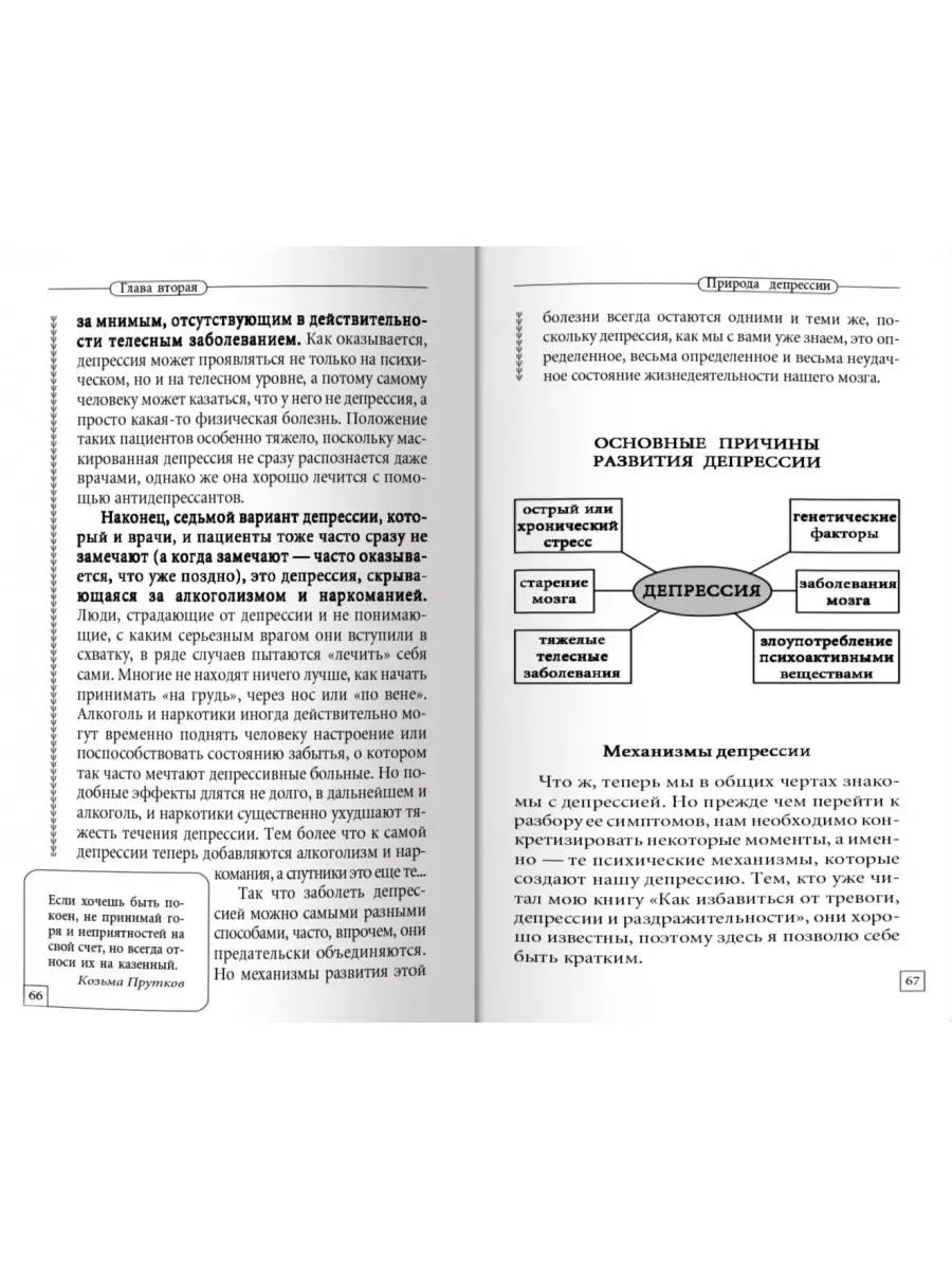 Скажи депрессии НЕТ КАПИТАЛ 155211052 купить в интернет-магазине Wildberries