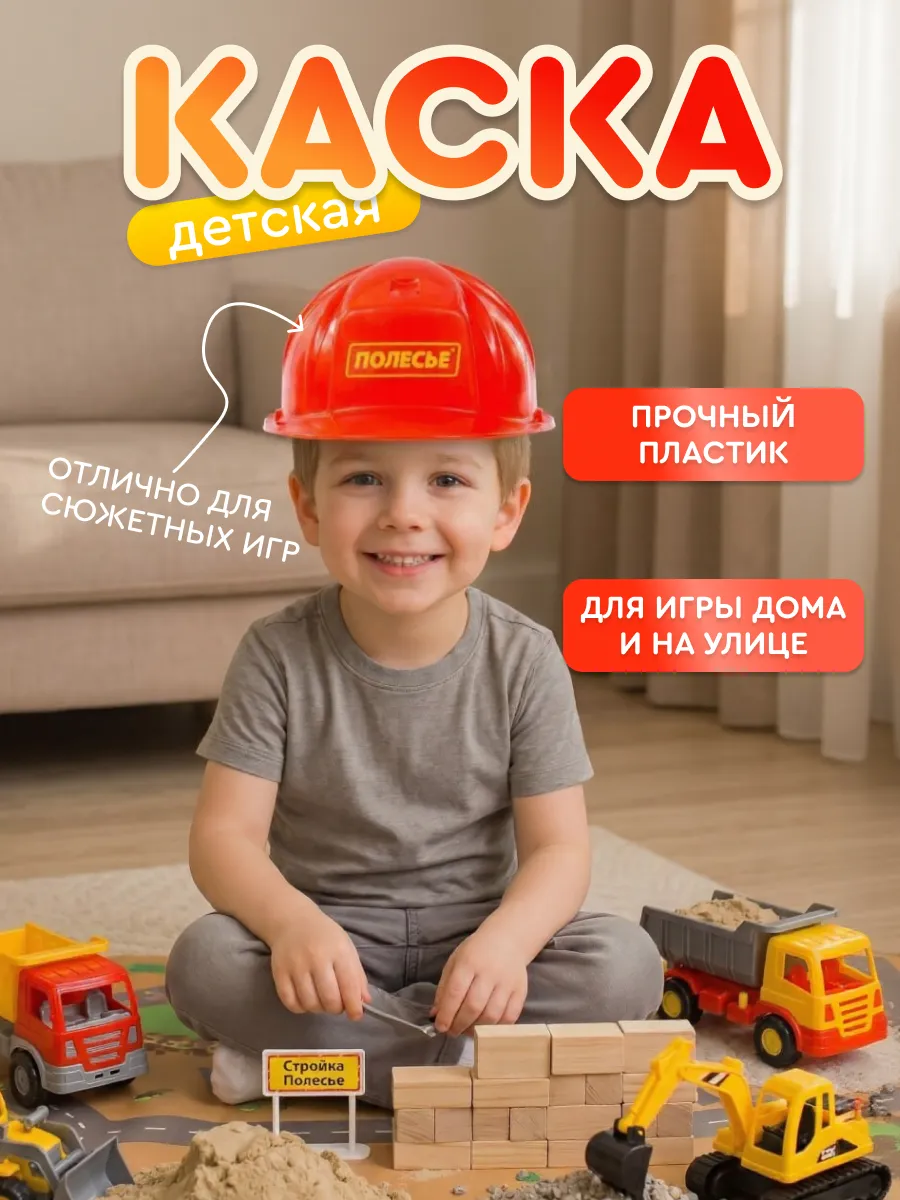 Каска детская игрушечная