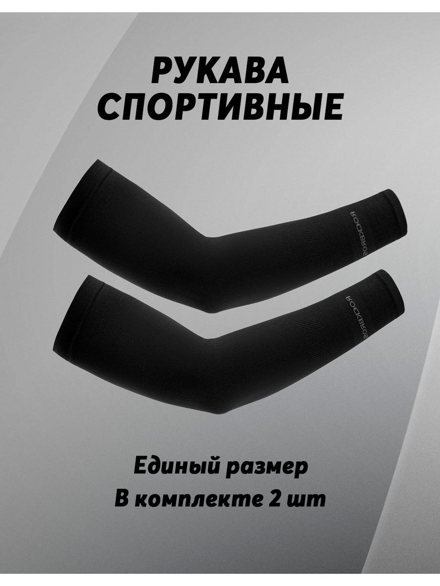 Компрессионный рукав киберспортивный. Рукав для киберспорта. Нарукавники для автомобилиста. Рукав для пара.