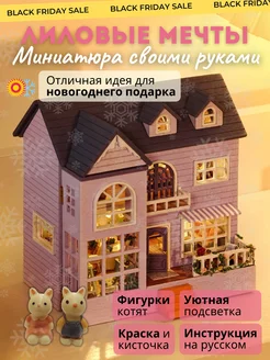 Подарочный Лиловые Мечты DIY Румбокс 155212226 купить за 1 870 ₽ в интернет-магазине Wildberries