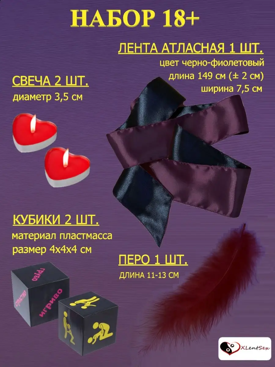 XLentSex Секс набор для взрослых 18+